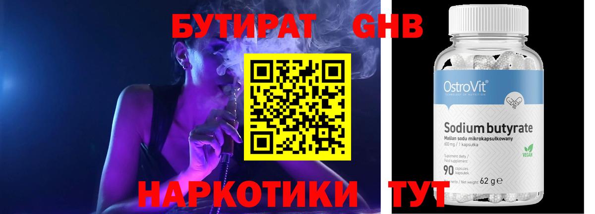 Калуга  БУТИРАТ BDO  Вход с VPN 