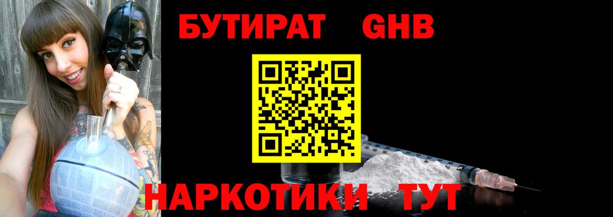 БУТИРАТ 1.4BDO Калуга