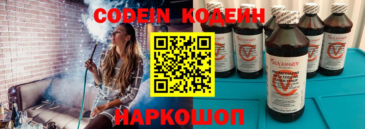 Калуга  Codein Purple Drank  Кодеин Purple Drank  Вход с VPN 
