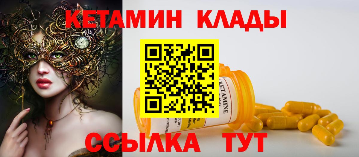 Кетамин ketamine Калуга